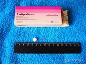Таблетки Амбробене: назначение, дозировка и аналоги