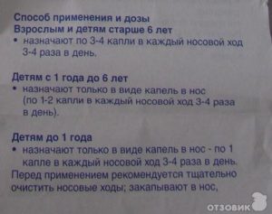 Виброцил детям до года: назначение и дозировка