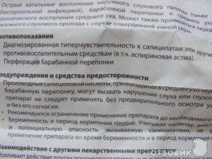 Ушные капли Отинум: свойства препарата и инструкция по применению