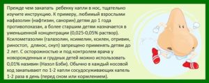 Как вылечить насморк у новорожденного: безопасное медикаментозное и народное лечение