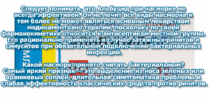 Когда и как правильно использовать Альбуцид при насморке?