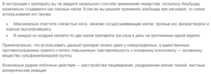 Когда и как правильно использовать Альбуцид при насморке?