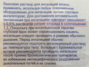 Ингаляции Лазолваном ребенку: приготовление раствора и процедура ингаляции