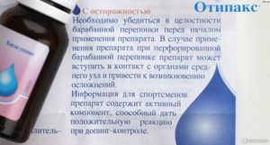 Как капать Отипакс? Назначение, применение и притивопоказания