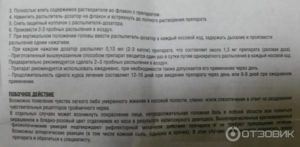 Инструкция к препарату Синуфорте: назначение, дозировка и противопоказания