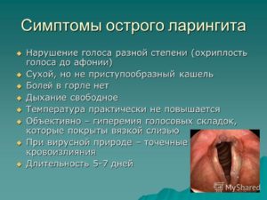 Ларинготрахеит у детей: симптомы и эффективное лечение