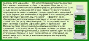 Мирамистин для грудничков: показания и правила применения