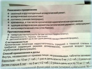 Препарат от аллергии Цетрин: дозировка и противопоказания