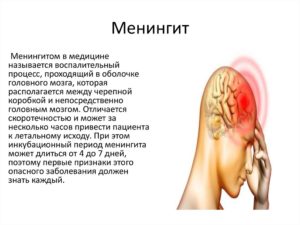 От чего бывает менингит и чем он опасен?