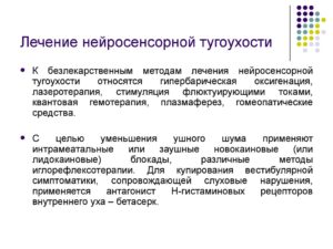 Нейросенсорная потеря слуха двусторонняя особенности развития и методы лечения