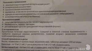 Препарат от аллергии Цетрин: дозировка и противопоказания