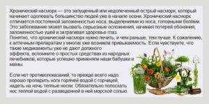 Быстрое средство от насморка: ингаляции, промывание носа, медикаментозное и народное лечение