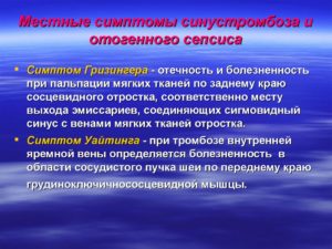 Отогенный сепсис: признаки, диагностика и особенности лечения