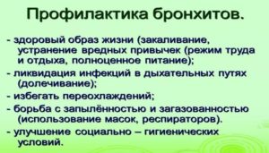 Профилактика обструктивного бронхита у детей: основные рекомендации