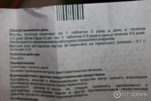 Таблетки от кашля инструкция: назначение, способ применения и побочные эффекты