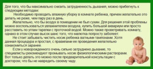 Ребенок хрюкает носом: почему и что делать?