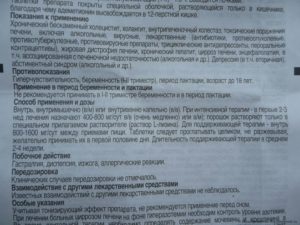 Пектусин при беременности: особенности лечения, противопоказания и побочные эффекты