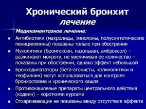 Что такое хронический бронхит, чем он опасен и как его лечить?