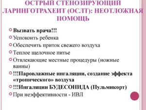 Как лечить ларинготрахеит у детей: признаки и способы лечения