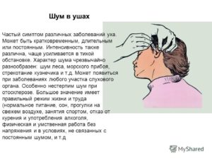 Пульсирующий шум в правом ухе: возможные заболевания, лечение и осложнения