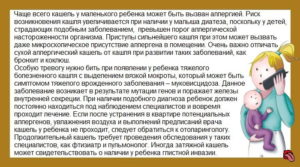 Кашель у ребенка без температуры и насморка: особенности проявления и способы лечения