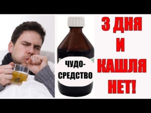 Полезные советы: как быстро избавиться от кашля в домашних условиях