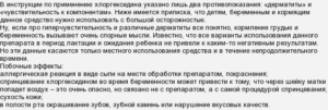 Полоскание горла Хлоргексидином при беременности: дозировка и правила