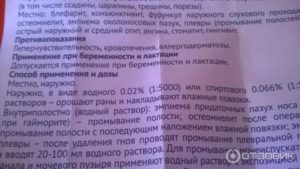 Фурацилин при гайморите назначение, противопоказание и побочные действия