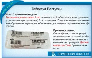 Пектусин при беременности: особенности лечения, противопоказания и побочные эффекты