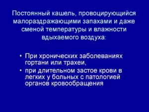 О чем свидетельствует постоянное покашливание?