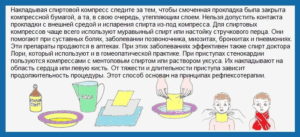 Как правильно делать водочный компресс при кашле и на горло?