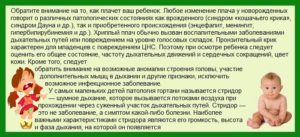 Хриплый голос у грудничка причины, опасные признаки и лечение