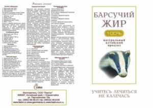 Барсучий жир от кашля детям: назначение, рецепты приготовления и лечение