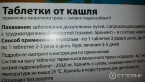 Таблетки от кашля: состав, свойства и инструкция по применению