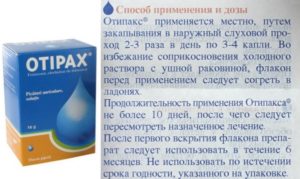 Капли в ухо Отипакс: свойства, дозировка и противопоказание