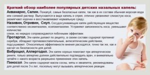 Чем лечить сопли у годовалого ребенка: лучшие методы лечения и профилактика