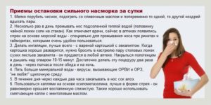 Быстрое средство от насморка: ингаляции, промывание носа, медикаментозное и народное лечение