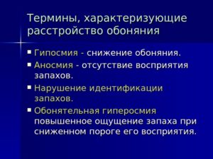 Причины отсутствия обоняния и методика лечения аносмии