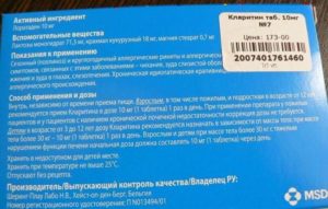 Кларитин: показания к применению, дозировка и противопоказания