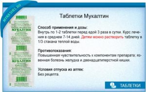 Мукалтин при сухом кашле: способ применения и противопоказания