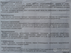 Инструкция к спрею Снуп действие и особенности применения препарата от насморка