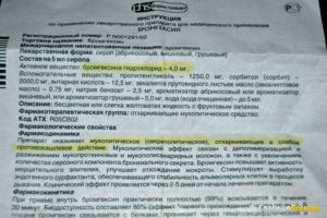 Бромгексин сироп детский: инструкция по применению муколитика