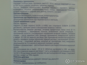 Фурацилин при гайморите назначение, противопоказание и побочные действия