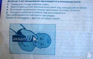 Советы родителям: как промывать нос физраствором грудничку