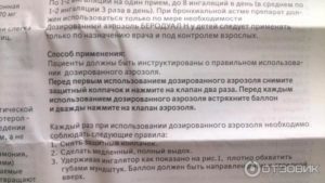 Беродуал: принцип действия, показания и противопоказания к применению