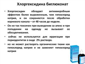 Хлоргексидина Биглюконат: для чего, когда и как используют средство?