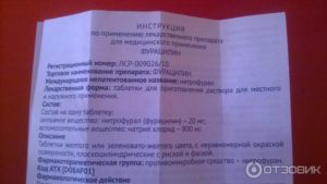 Как правильно разводить фурацилин в таблетках и применять его для полоскания горла?