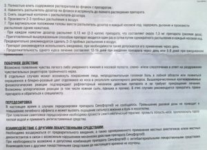 Инструкция к препарату Синуфорте: назначение, дозировка и противопоказания