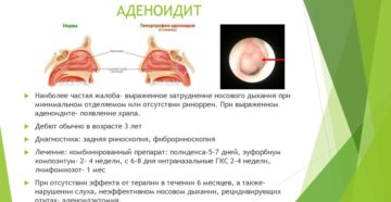 Консервативное лечение аденоидов у детей: симптомы болезни и основные принципы лечения
