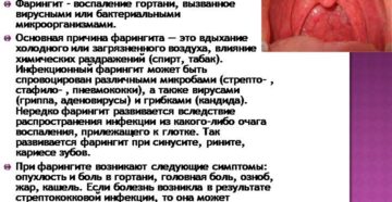 Чем отличается фарингит от ларингита: особенности развития болезней и методы лечения